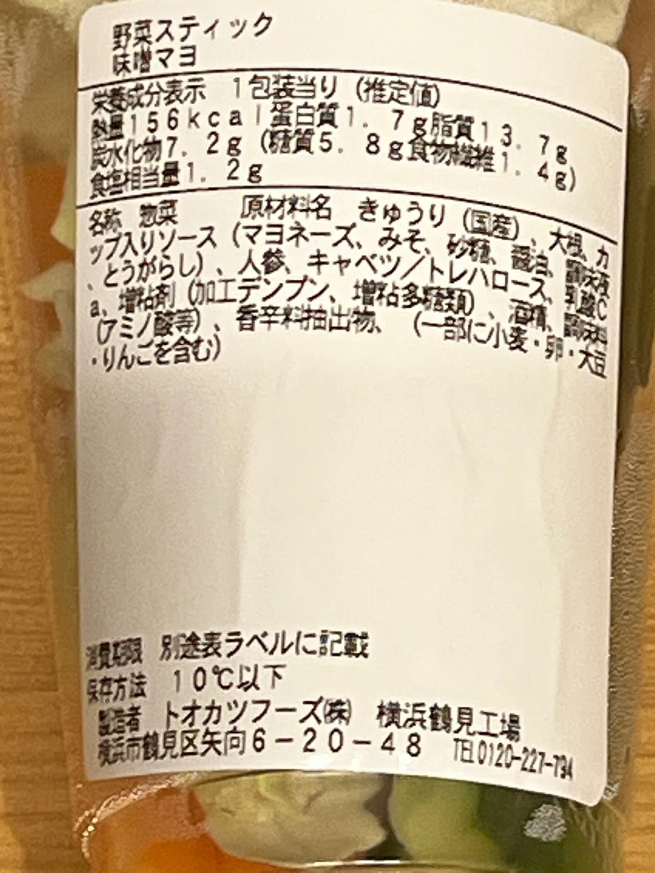 ファミマ 野菜 スティック 味噌 マヨ