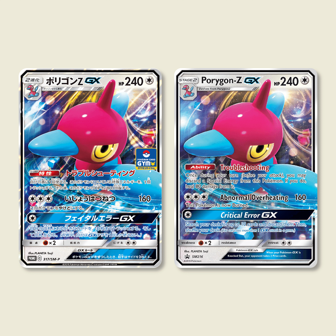 SM-PジムプロモカードパックのGXポケカ一覧と、英語版の色違いGX