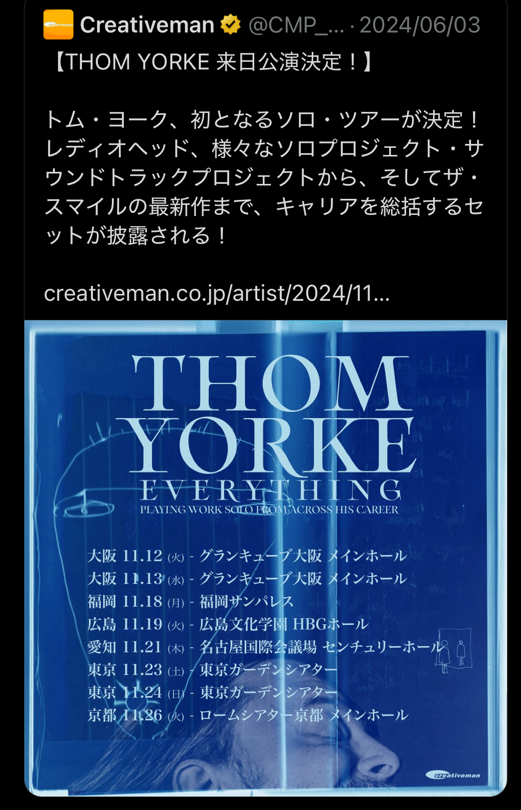 2024.11.23 Thom Yorke@Tokyo Garden Theater｜ぽめ