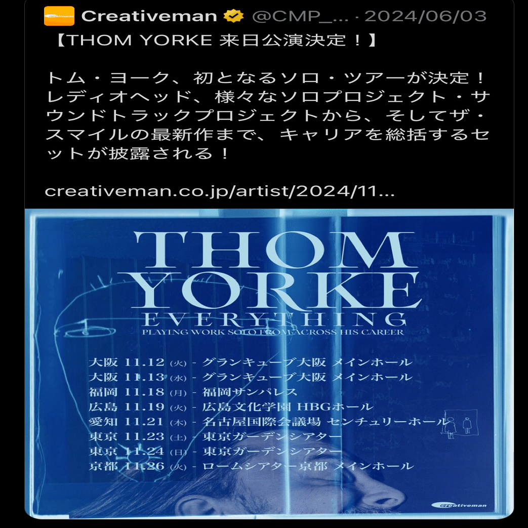 2024.11.23 Thom Yorke@Tokyo Garden Theater｜ぽめ