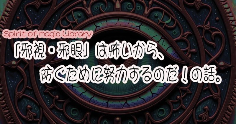 邪眼」の人気タグ記事一覧｜note ――つくる、つながる、とどける。