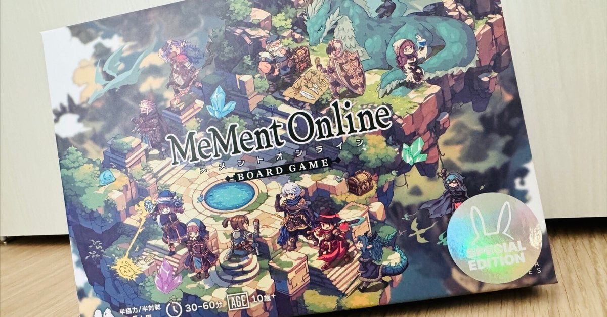 ボードゲーム『メメントオンライン』を考える｜req
