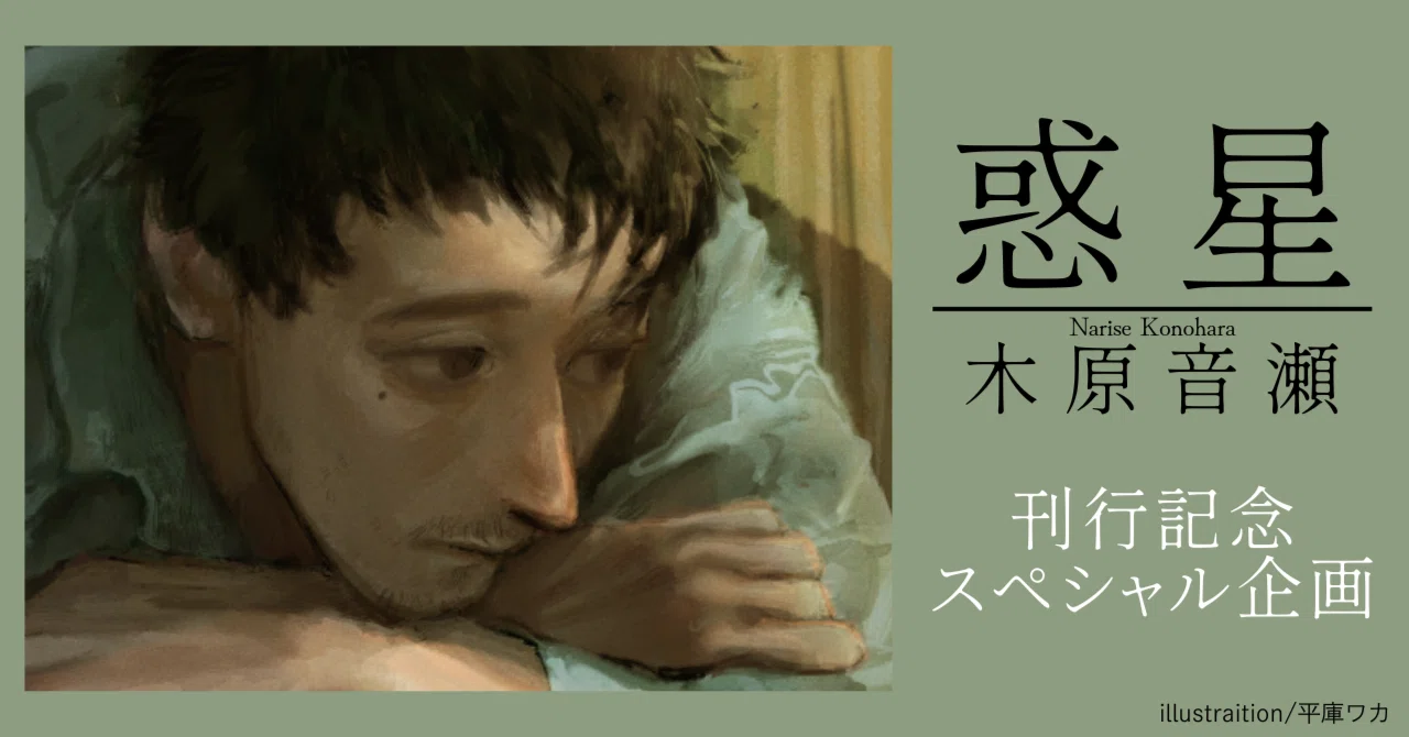 特別企画】「箱の中で生きる人の内側から、わからない世界を描く」。木