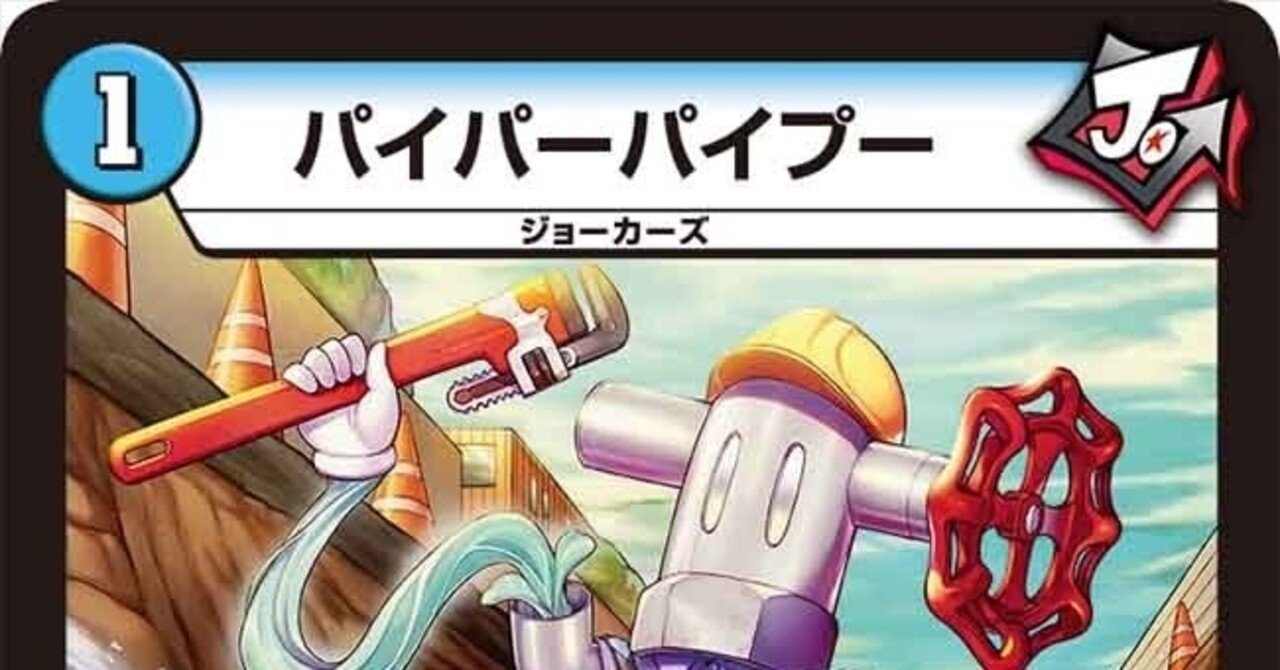 全ジョーカーズ語れる説 vol.133 パイプ！｜Shin