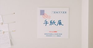 ご確認用＊航空書簡 孔雀紋110円 初日印 風景印 スタンプ 昭和63年4月1