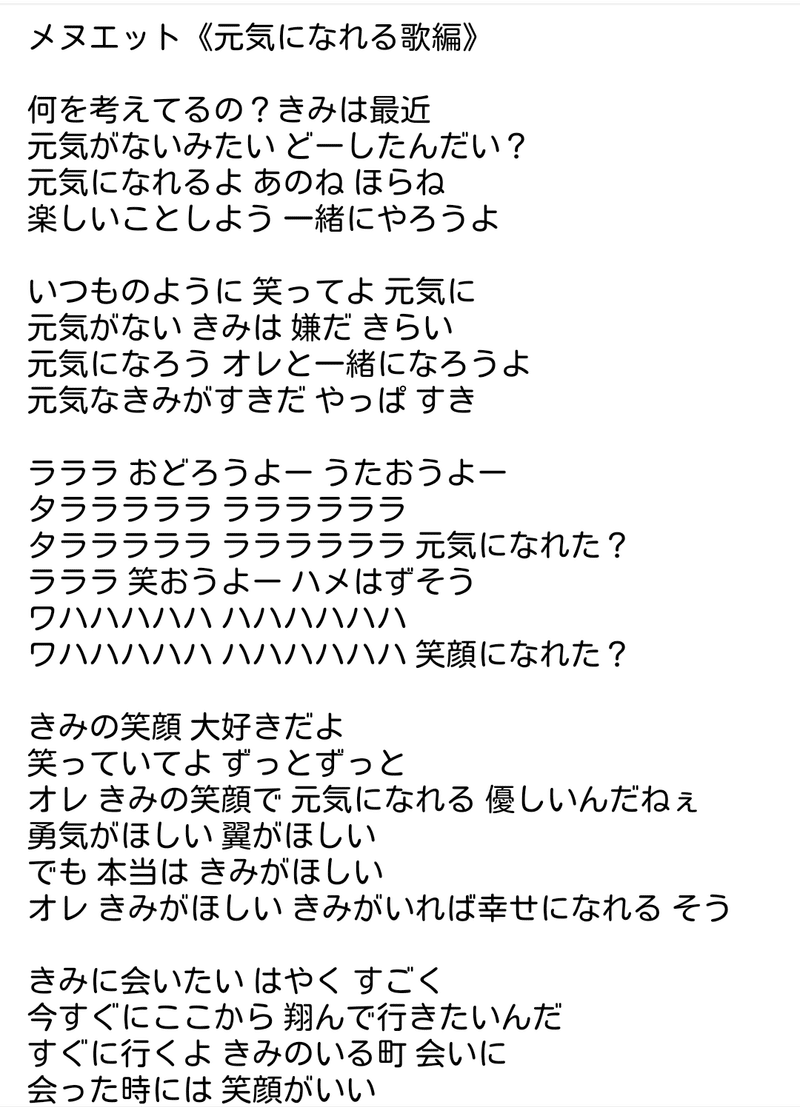 元気出して 未姫 Note 元気出して 未姫 Note