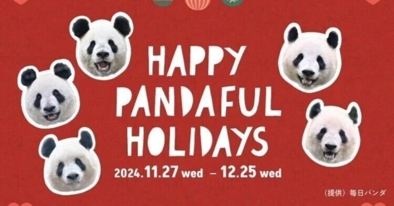 松坂屋上野店で「HAPPY PANDAFUL HOLIDAYS」を開催中！(11/27～12/25