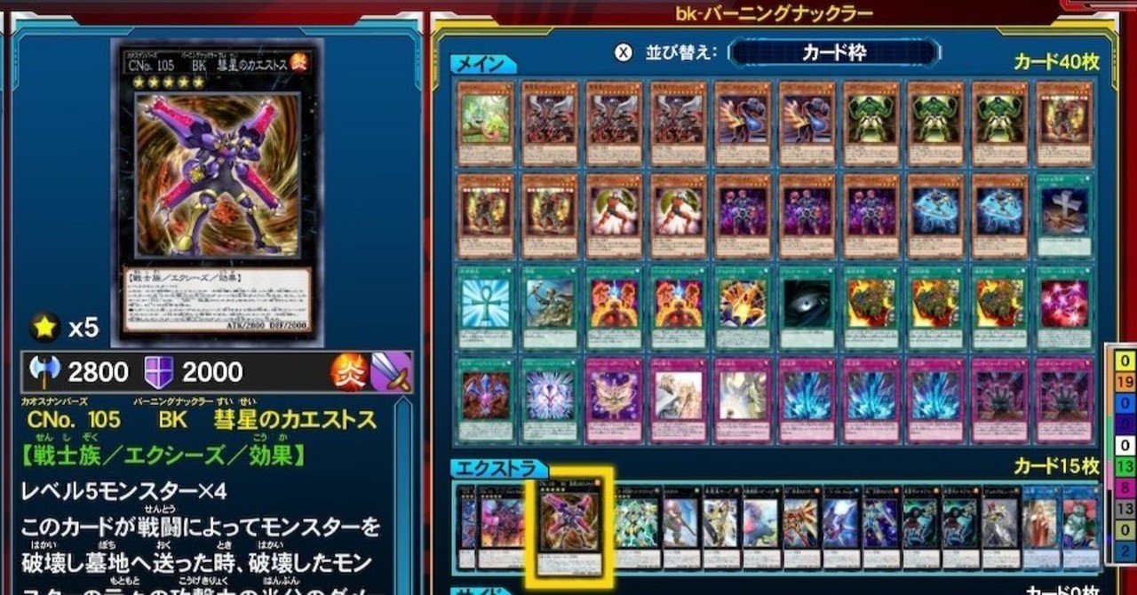 LotDでBK-バーニングナックラーデッキを作ってみた。燃える殴り合いを