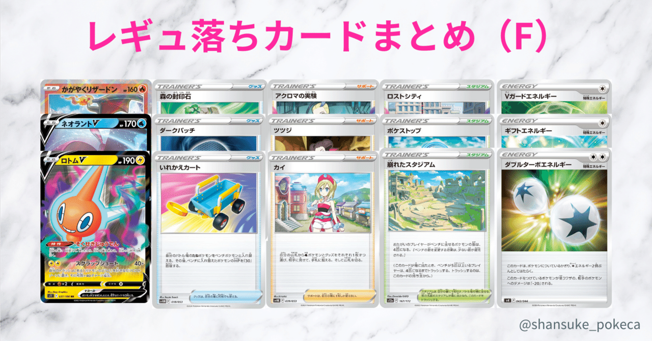 ポケモンカードレギュレーション変更！FGHからGHIへ、使用不可になる