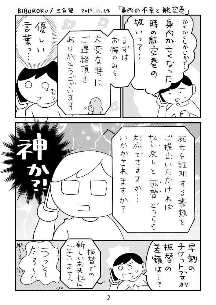 身内の不幸と航空券 三角翠 Misumi Midori Note 身内の不幸と航空券 三角翠 Misumi Midori Note