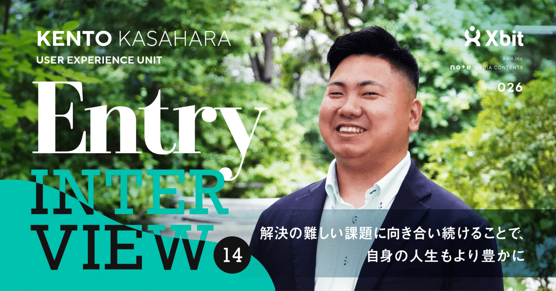 入社エントリ】難題に向き合い続けることで、自身の人生もより豊かに｜株式会社クロスビット