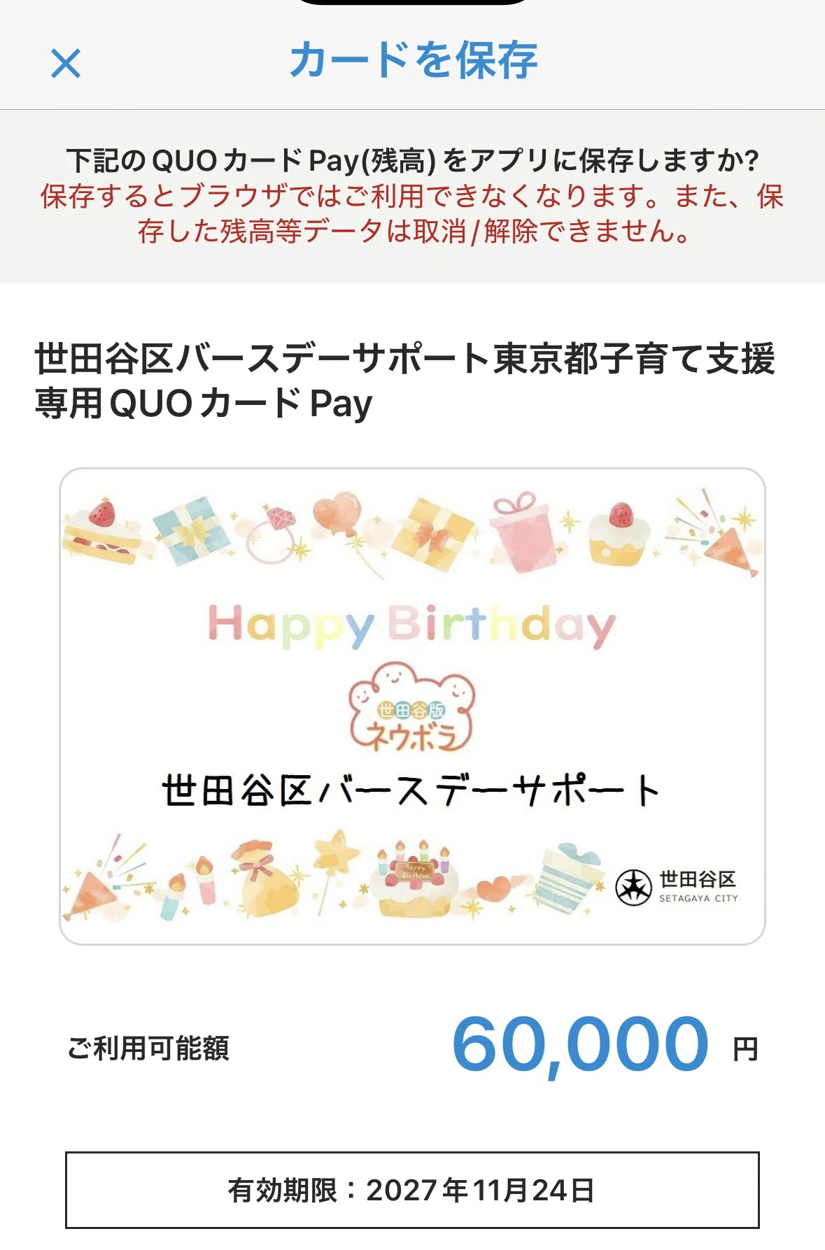 世田谷区】バースデーサポート事業が来た！(1歳ギフト 6万円)｜K