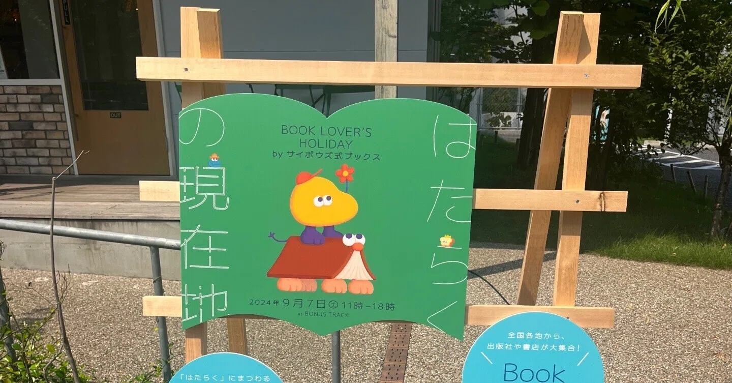 評論家・三宅香帆さんとのトークイベントの模様が記事になりました