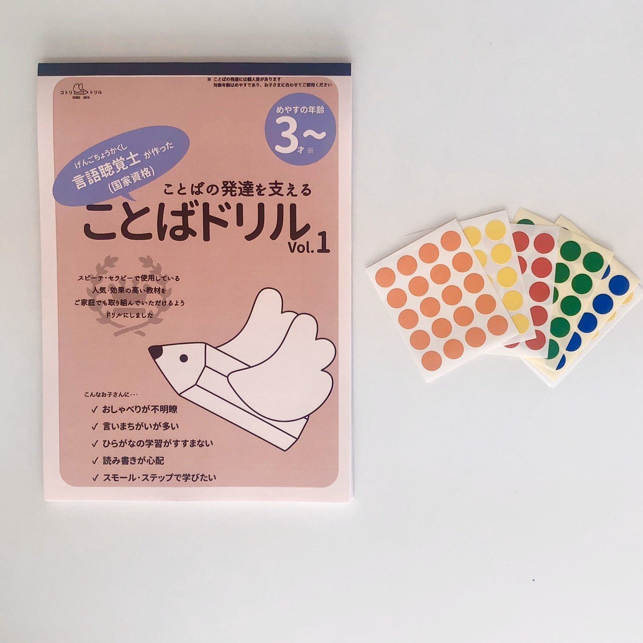 ことばのトビラ・言語聴覚士による相談室 la til eit nytt