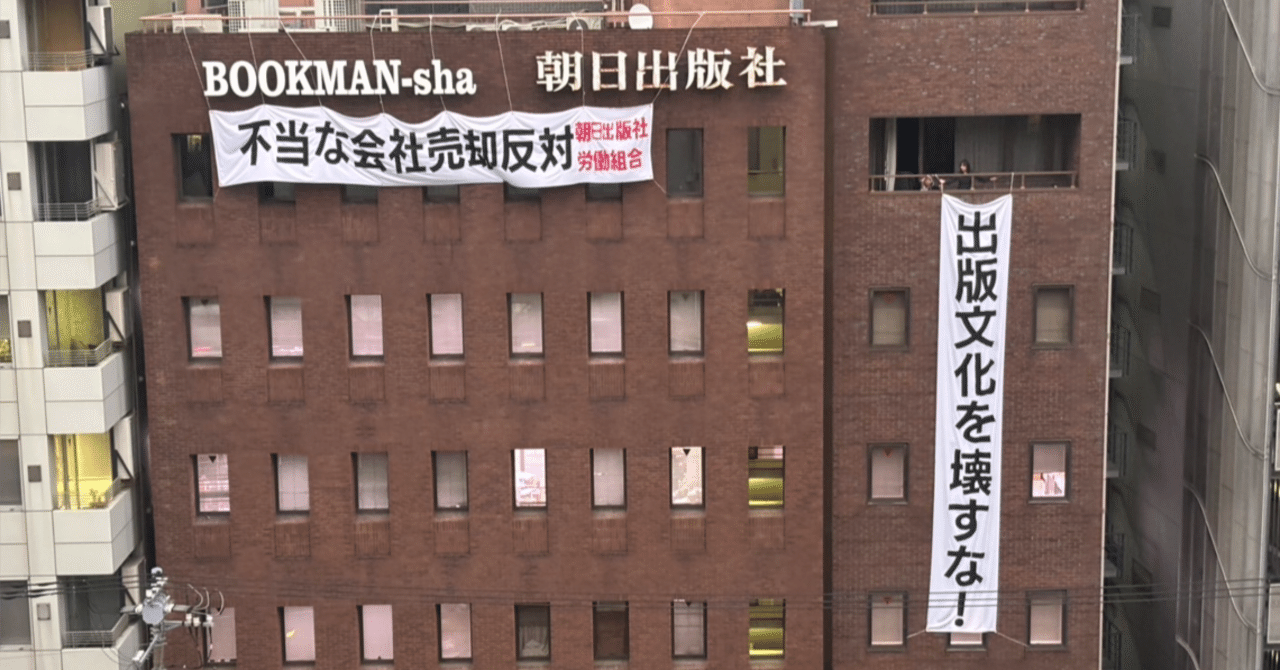 横断幕・懸垂幕の作り方｜朝日出版社（ブックマン社）労働組合