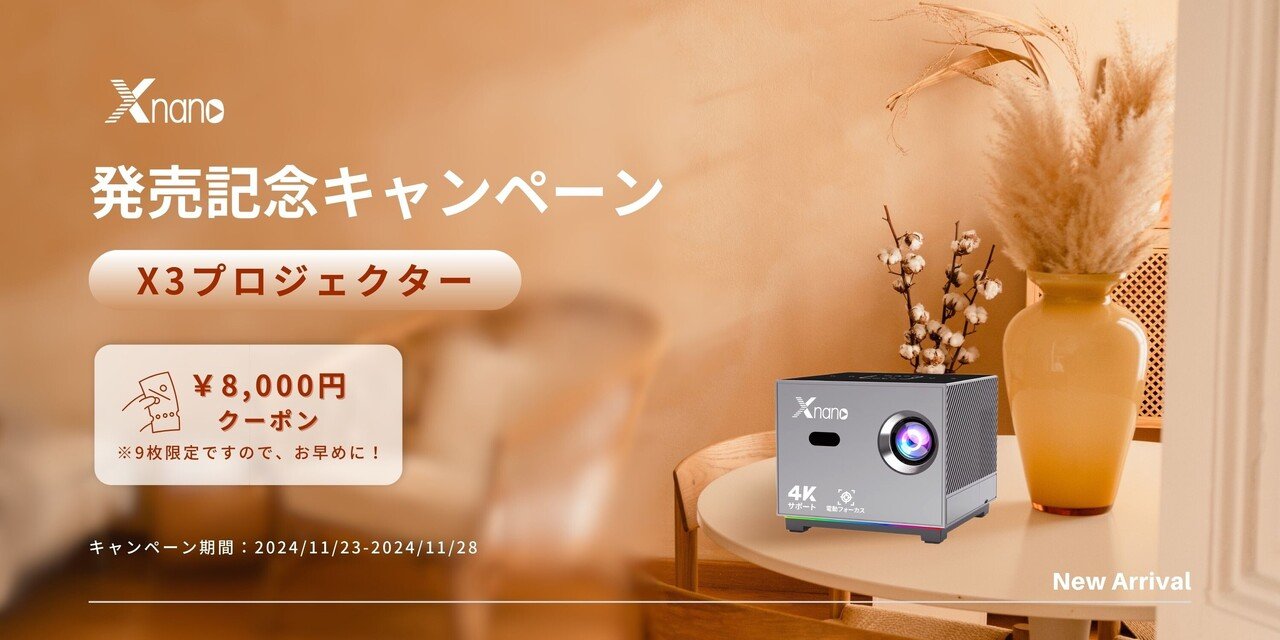 平凡な一日も豊かになる～ ついに登場、XNANO X3プロジェクター！ 新品