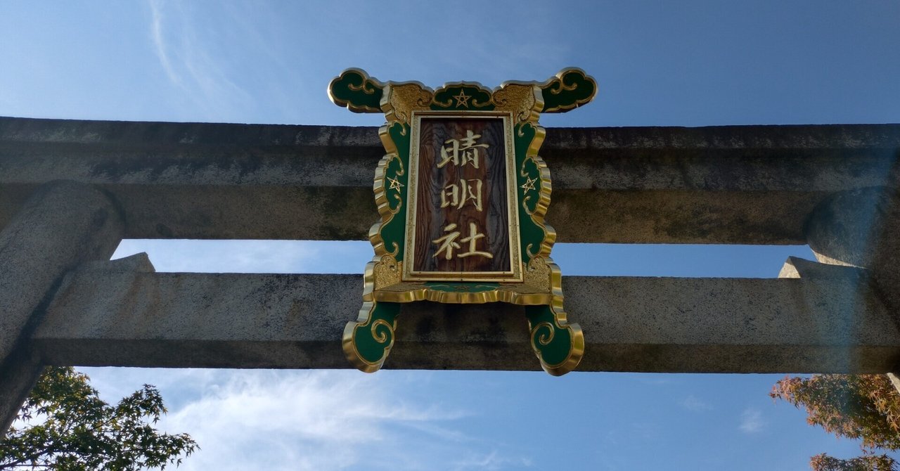 京都旅行③】 上賀茂神社・下鴨神社・晴明神社編|アキタロウ 京都旅行③】 上賀茂神社・下鴨神社・晴明神社編|アキタロウ
