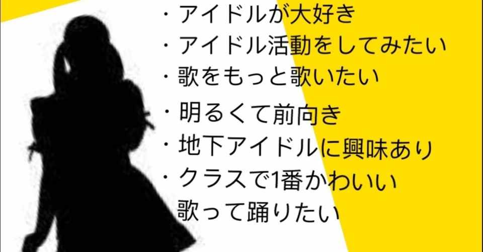 アイドルになりたい子 募集中 深月あかり Note