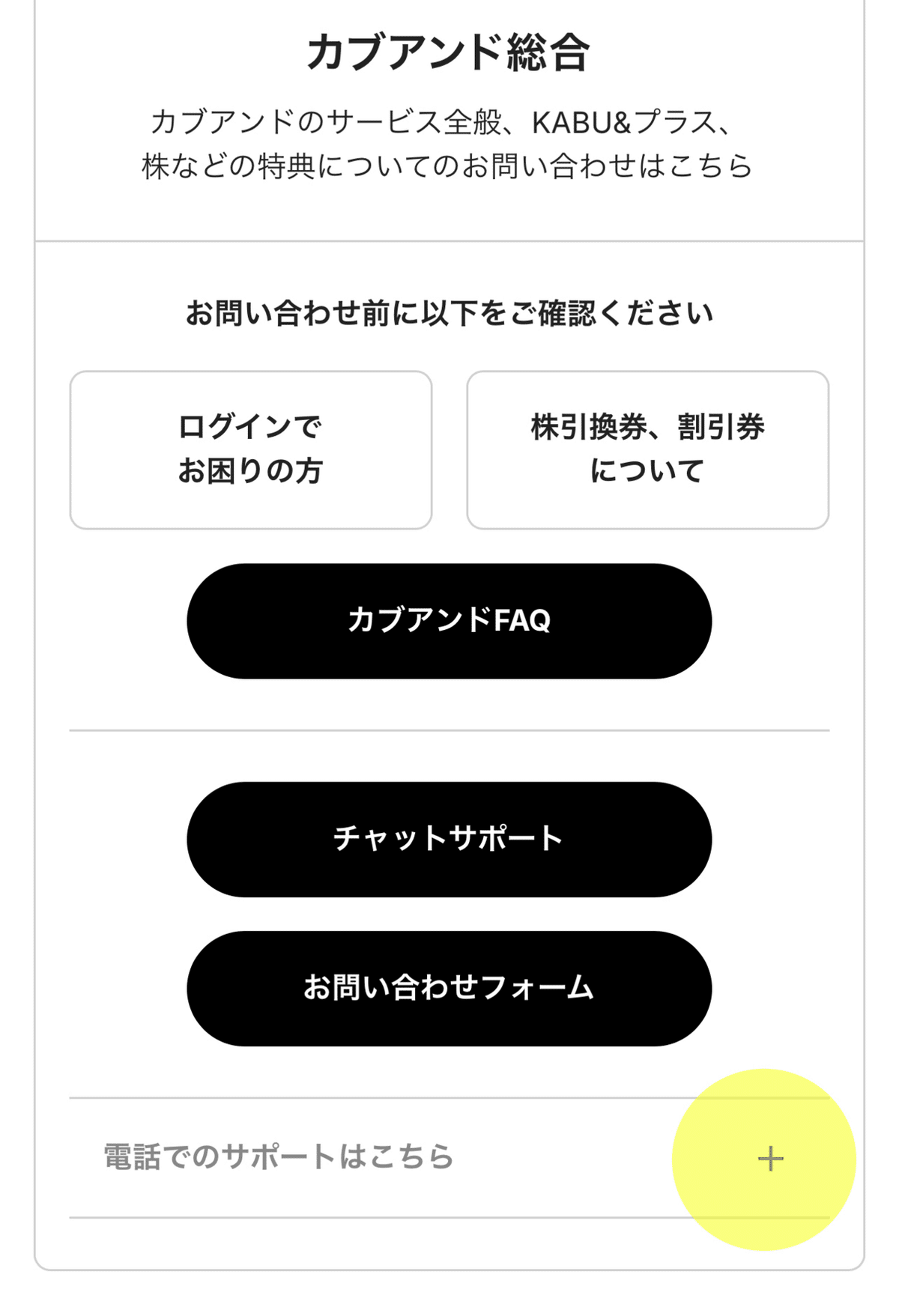 カブアンド】実は電話サポートもあった！｜pocoa-ポコア-