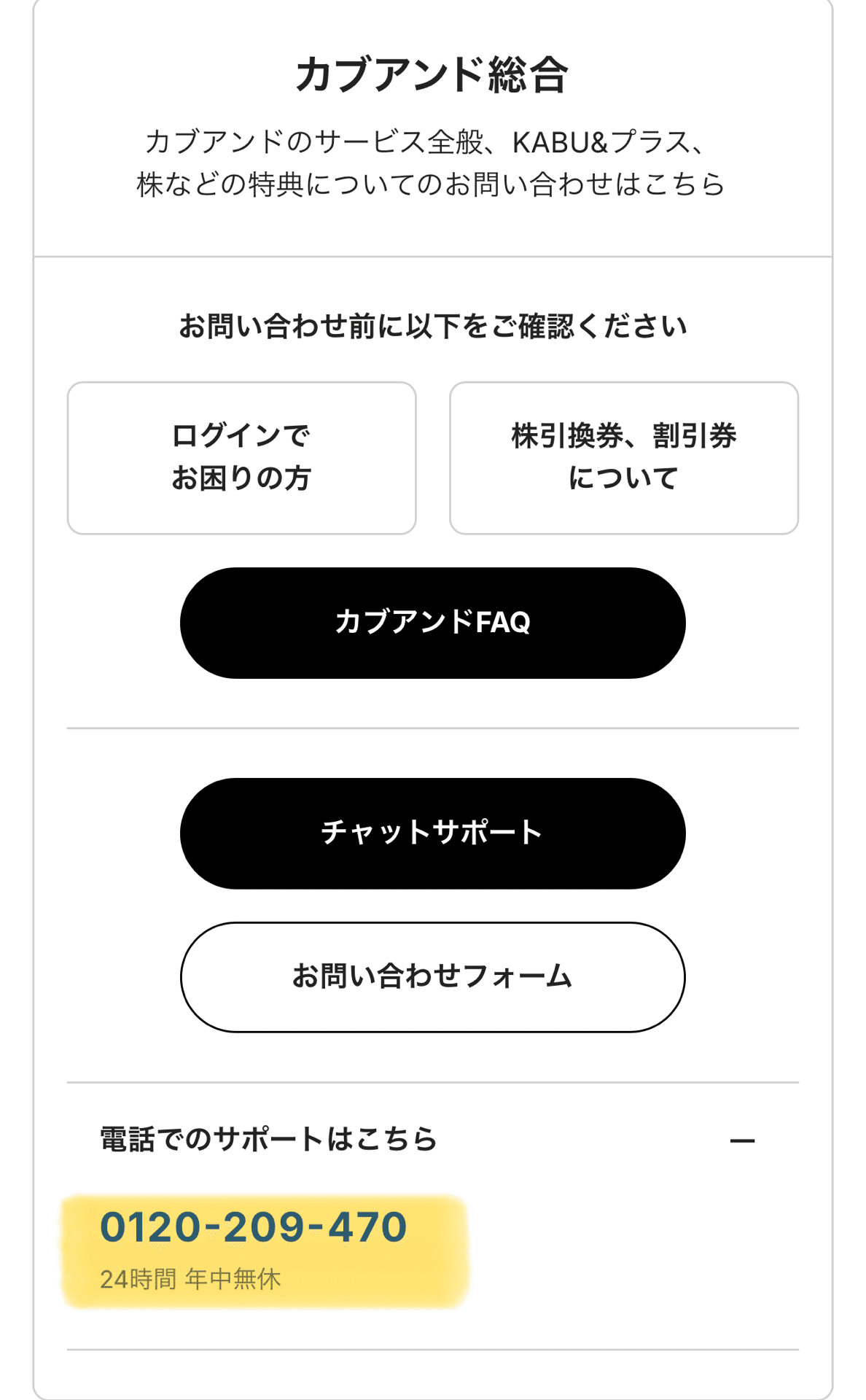 カブアンド】実は電話サポートもあった！｜pocoa-ポコア-