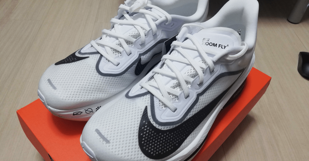 ズームフライ6、我が家に到着。｜taka_running