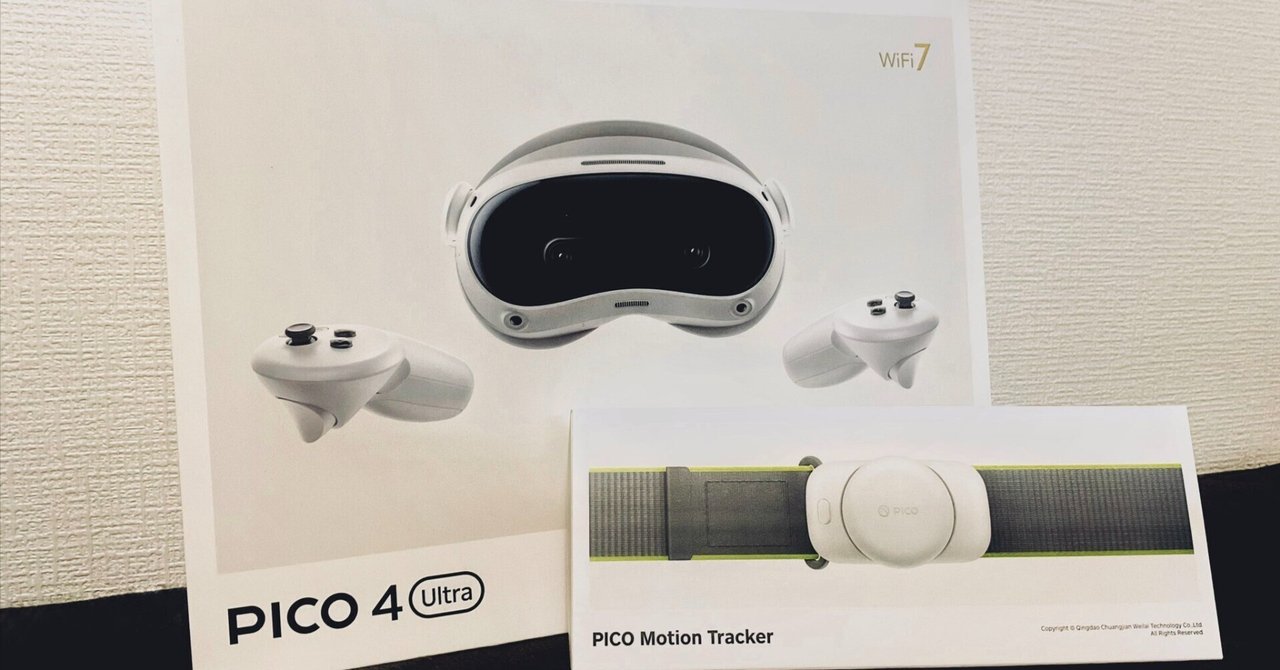 PC用ゲームコントローラー・コンバーター Pico 4 Ultra, Motion Tracker VRChat】PICO 4 Ultraを買ったら最初にやっておくべき事 | ぴけっと