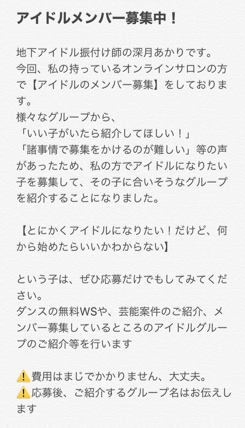 アイドルになりたい子 募集中 深月あかり Note