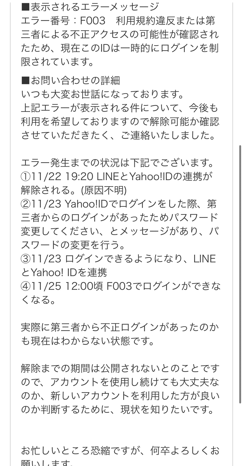 Yahoo!ID エラー番号:F003 ログイン制限解除されるまで備忘録