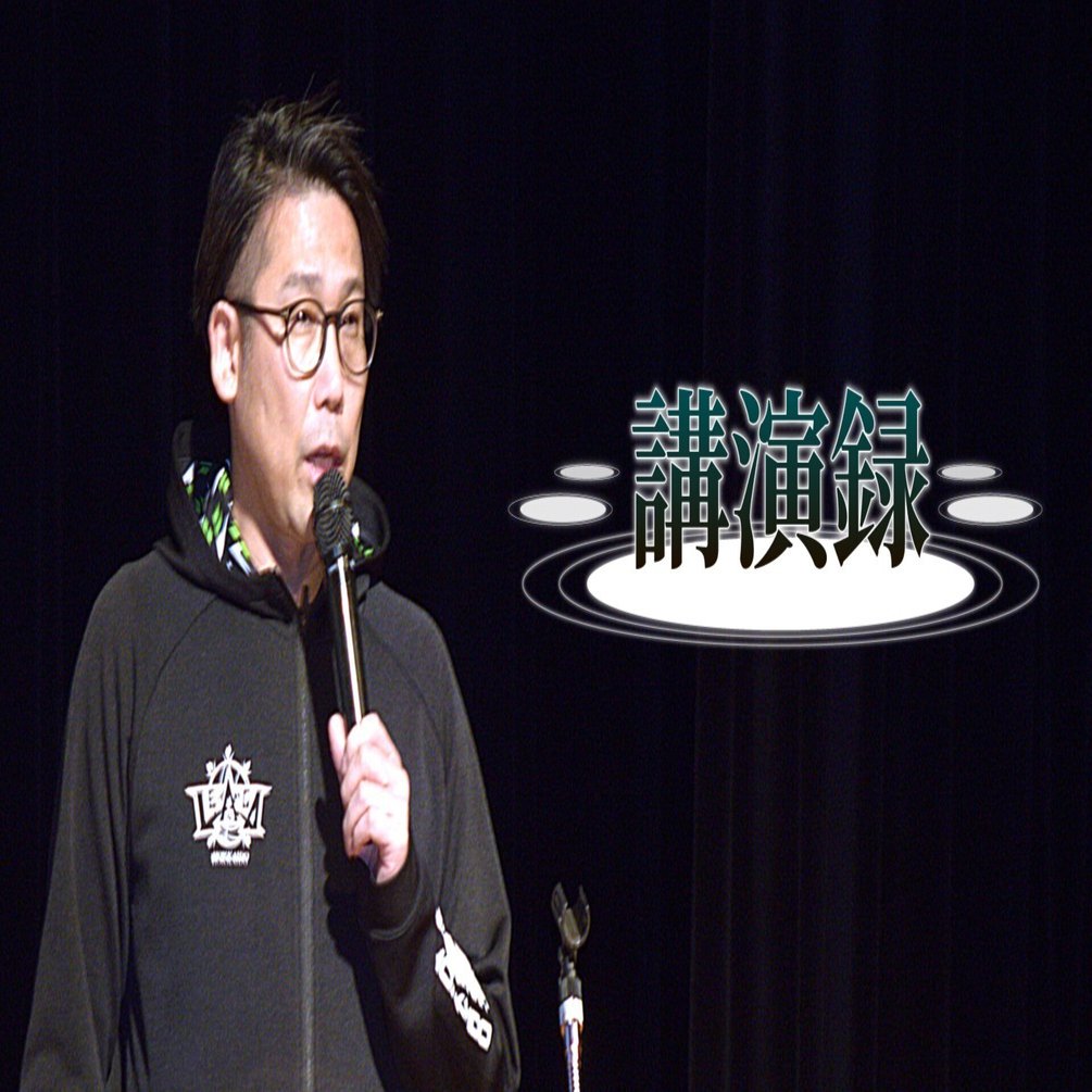 講演録】横田 陽さん／レバンガ北海道代表取締役CEO｜e-kensin