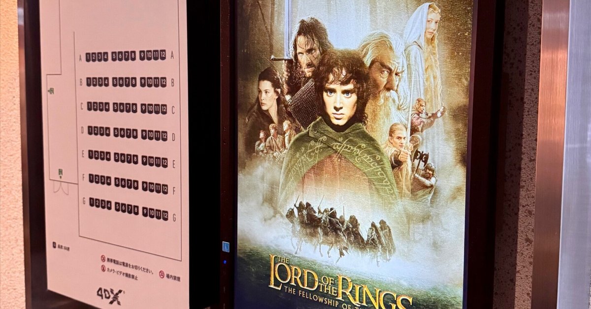 ロード・オブ・ザ・リング エクステンデッド・エディション」初めての4DX体験。|Oomizao ロード・オブ・ザ・リング エクステンデッド・エディション」初めての4DX体験。|Oomizao