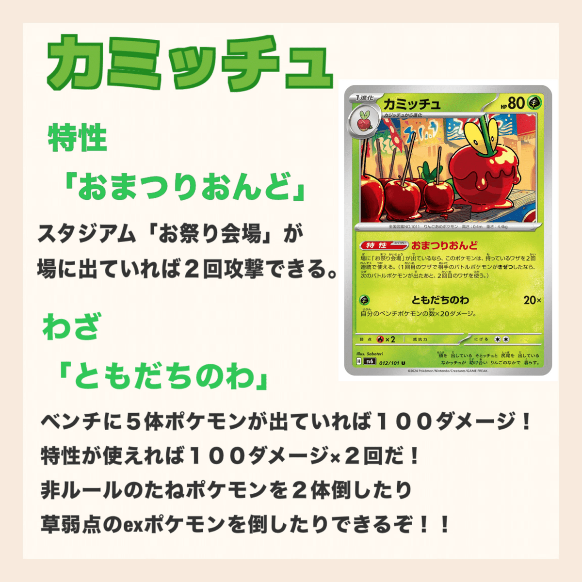 おすすめデッキ紹介】おまつりおんどデッキ｜ふくしまポケカ