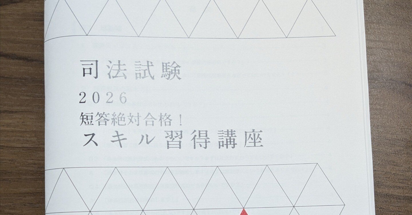 重要問題習得講座2021 セット 2027・2028年合格目標】司法試験｜重要問題習得講座 | アガ