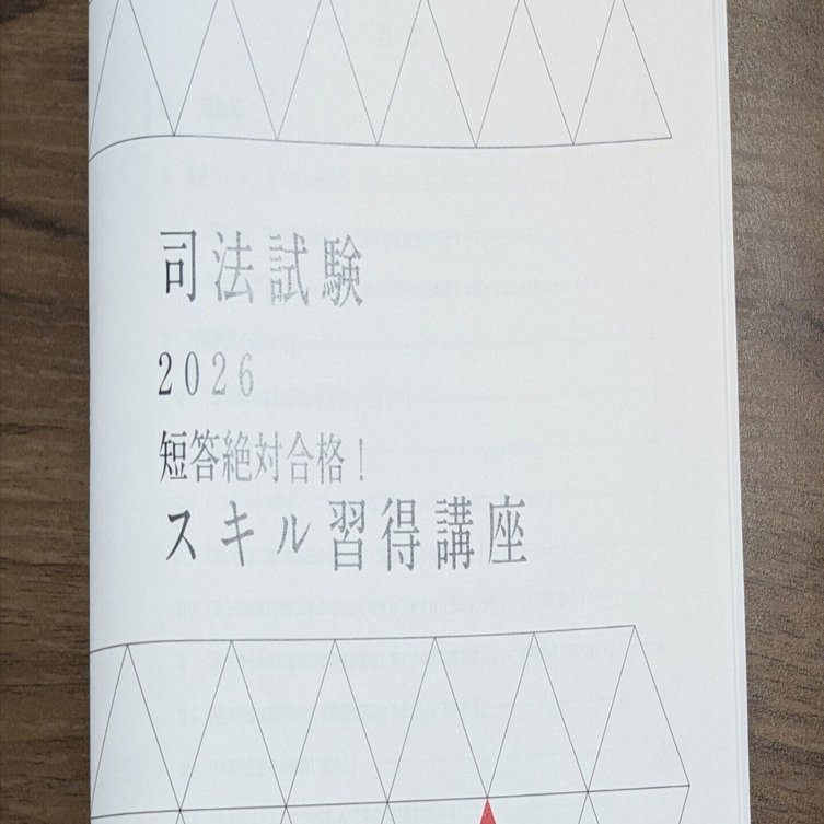 アガルート短答絶対合格スキル習得講座 短答絶対合格！スキル習得講座】感想｜ういろう【理系院卒社会人 法律