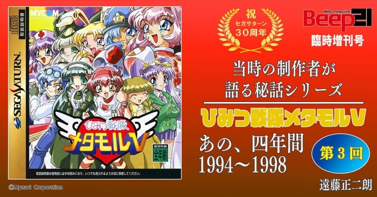 セガサターン30周年！ 当時の制作者が語る秘話シリーズ─あの、4年間