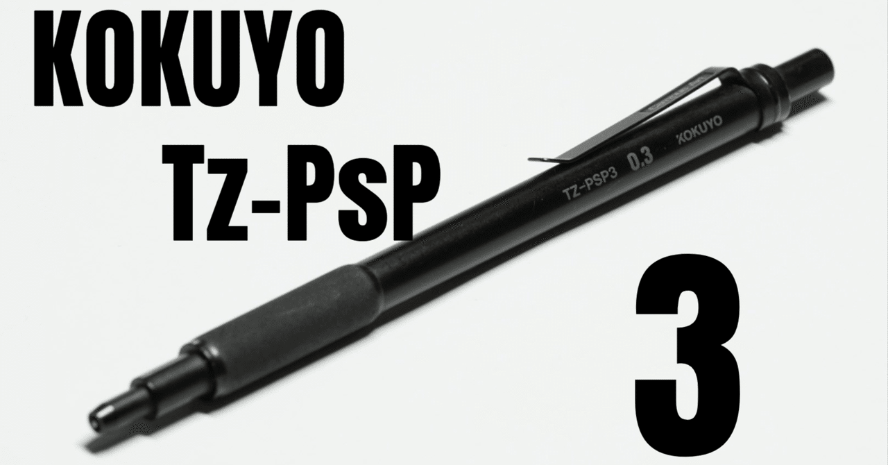 【返品不可】 TZ-PSP3 KOKUYO 廃番 tz-psp ダブルノック 0.3 筆記具