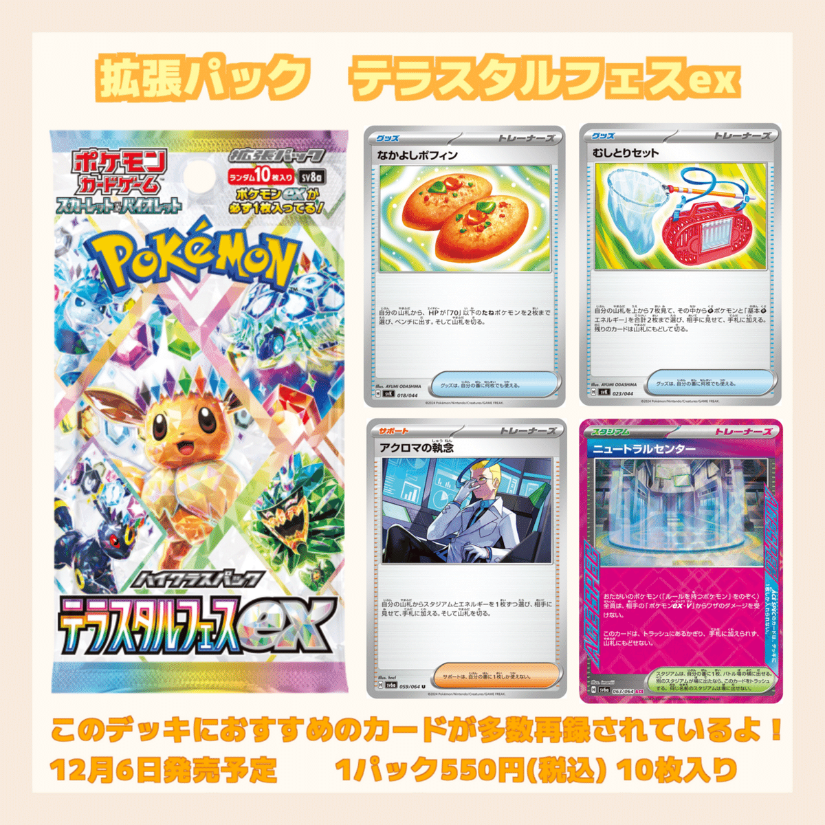 ポケモンカード おまつりおんど デッキ なかよしポフィン [02559