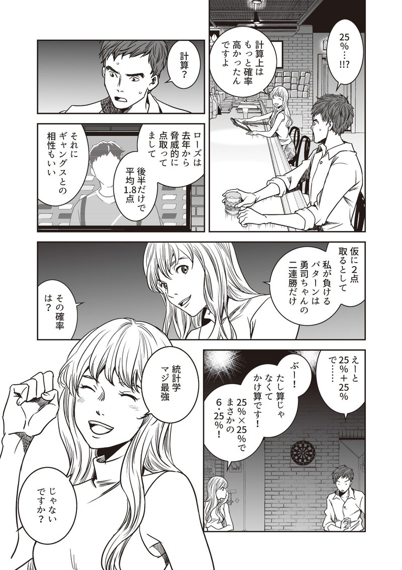 マンガ 統計学が最強の学問である 第1話 世の中数字じゃねぇ ダイヤモンド社書籍編集局 Note マンガ 統計学が最強の学問である 第1話 世の中数字じゃねぇ ダイヤモンド社書籍編集局 Note