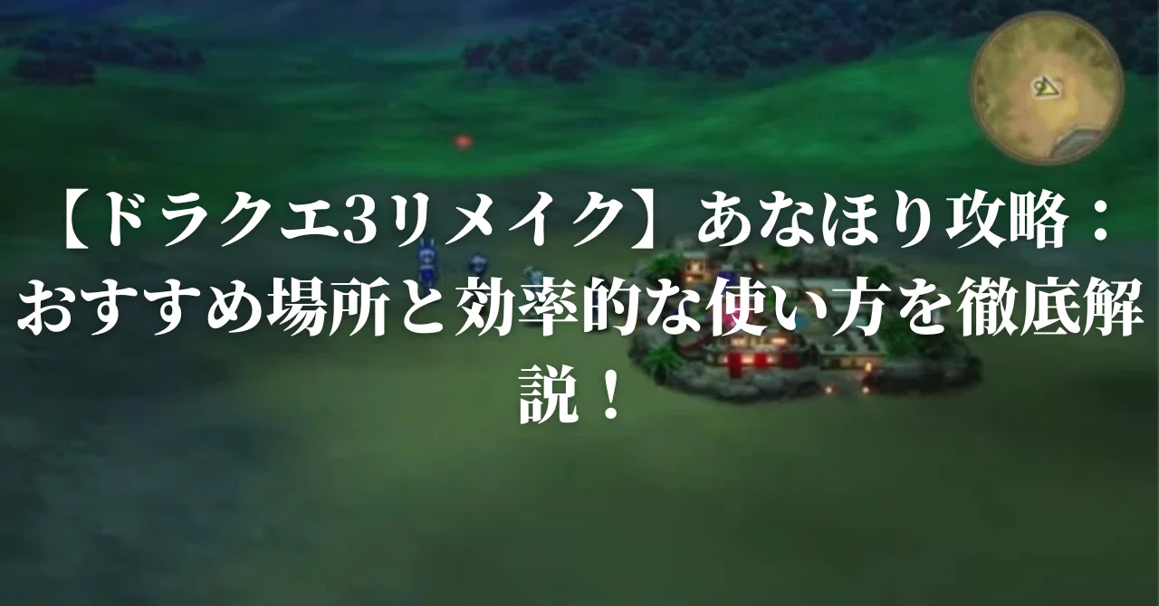 Dragon Quest III Remake: A Thorough Guide to Mastering the Merchant's ...