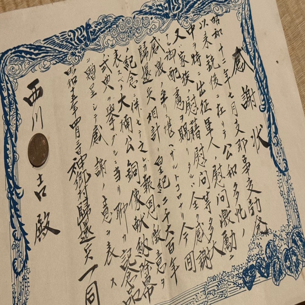 戦争絡みの感謝状、さまざまー平時も軍にかかわるさまざまな寄付行為が