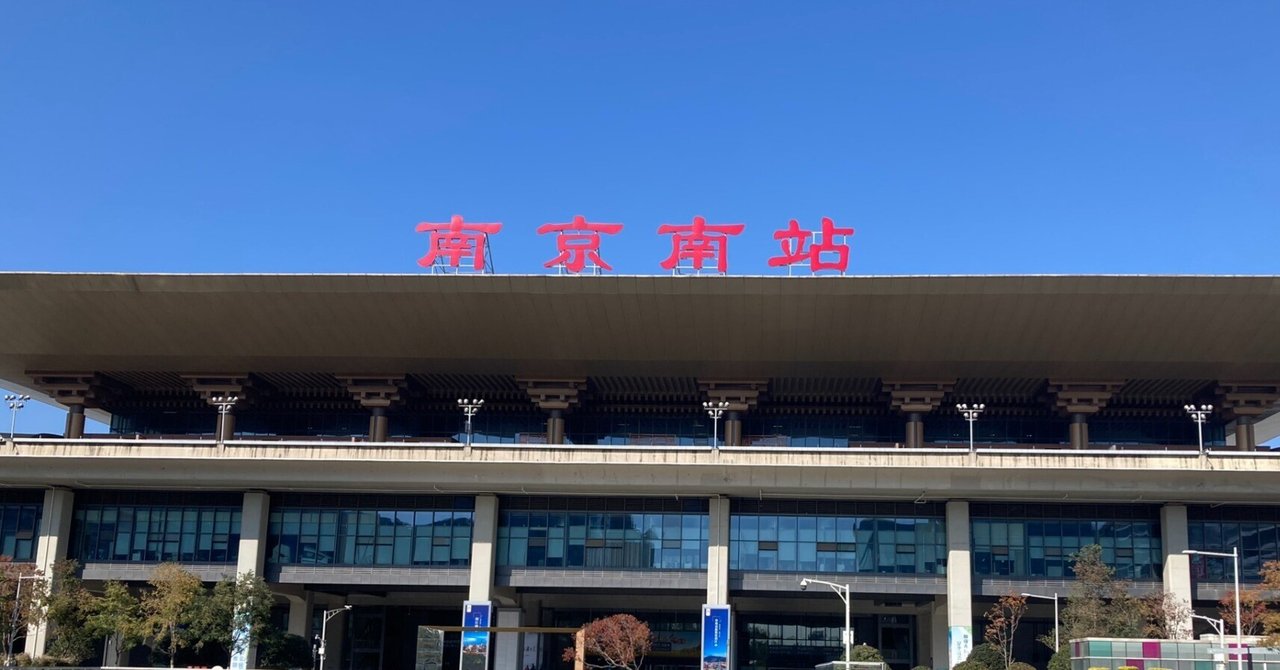 南京小旅行:その1/3(定番編)|たにやん 南京小旅行:その1/3(定番編)|たにやん