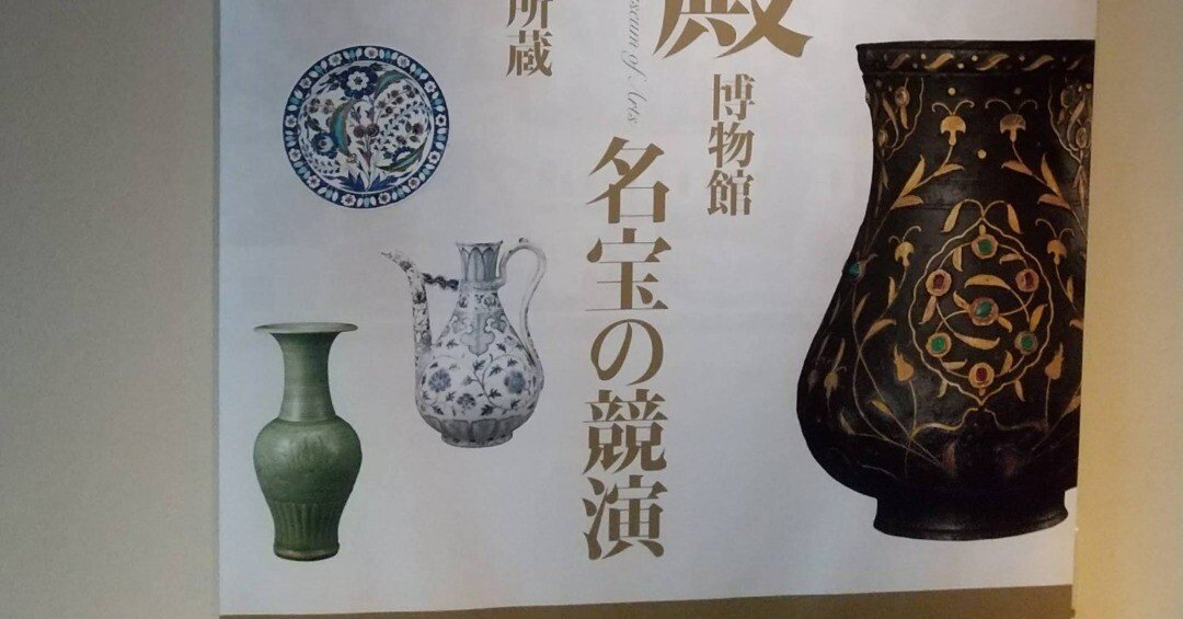 トプカプ宮殿博物館 展 in 出光美術館｜みだれ髪