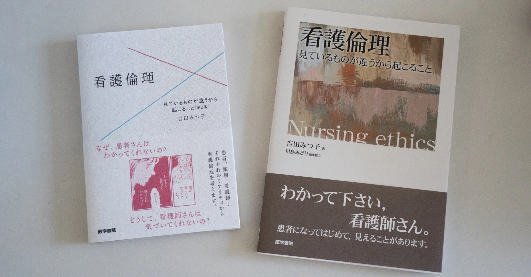 援助する側・される側にとっての見え方の違いから学ぶ 〜吉田みつ子
