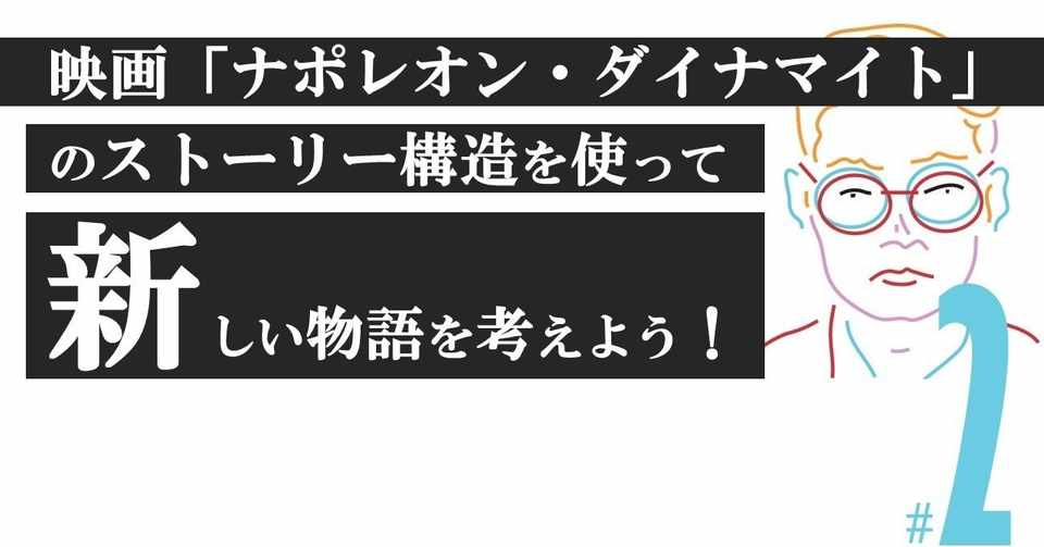 非リア充jkだってミスコンに出たい ナポレオン ダイナマイト 2 100 ツールズ 創作の技術 Note