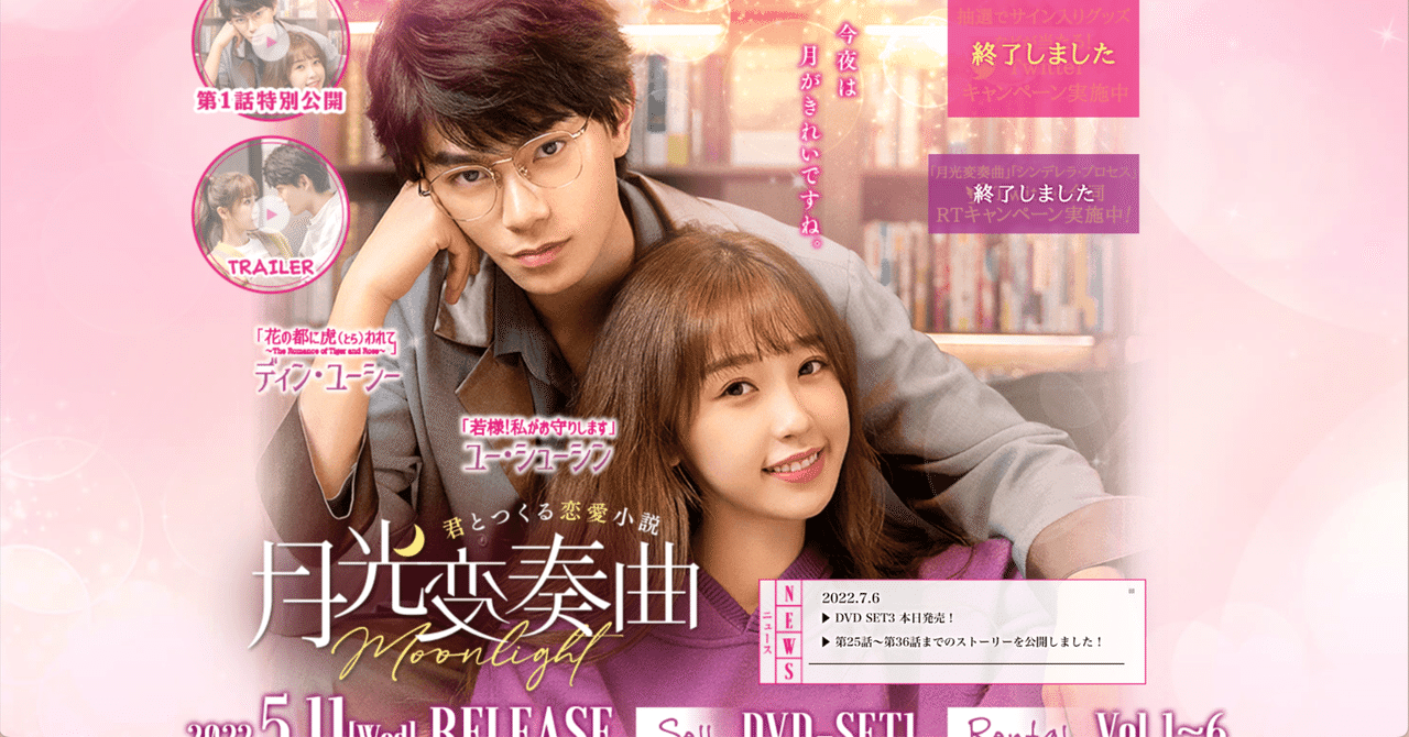 月光変奏曲〜君とつくる恋愛小説〜 感想｜たま