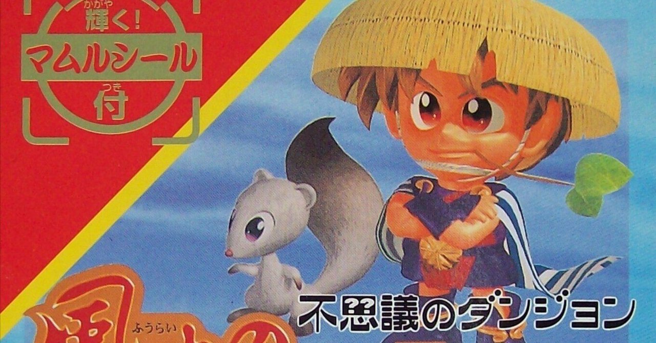 新品未開封 PC用ソフト 風来のシレン 月影村の怪物 インターネット版