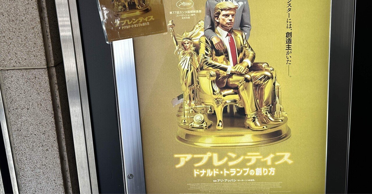 映画感想文「アプレンティス ドナルド・トランプの創り方」大統領以前の彼のルーツを探る物語｜sae＠映画ソムリエ