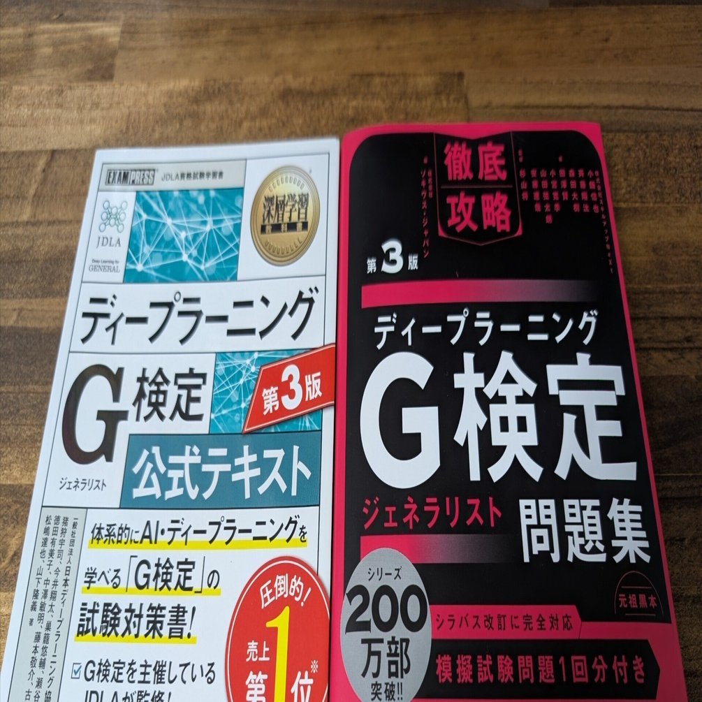2024年第6回G検定に合格した話｜だい