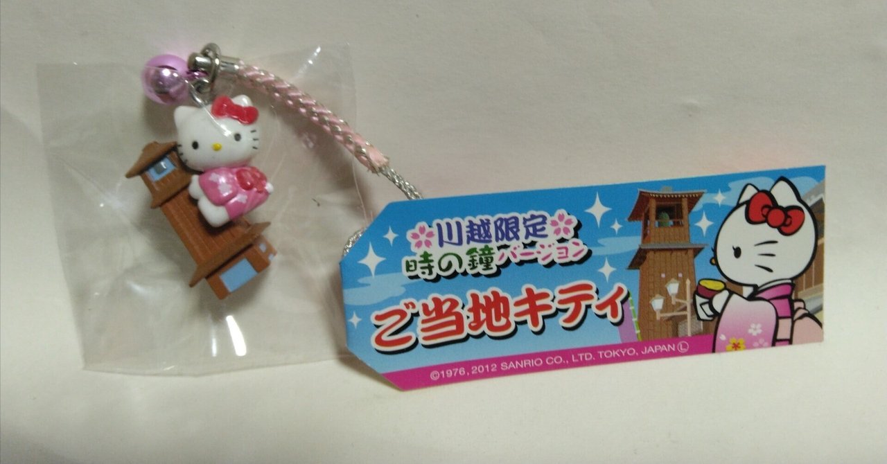 ご当地キティ さいたま たかさか ご当地キティ 埼玉高坂SA限定 ご当地キティ さいたま たかさか ご当地キティ 埼玉高坂SA限定