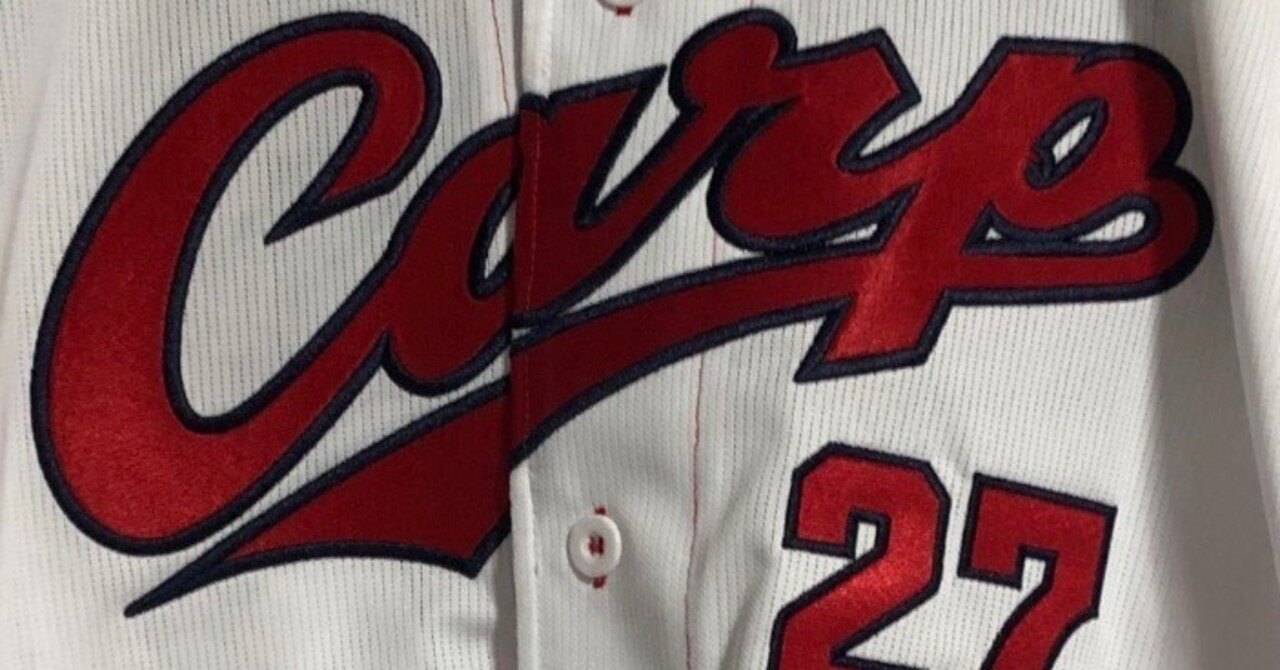 私家版・プロ野球ユニフォーム史 2022-2024 Vol.12 広島東洋カープ