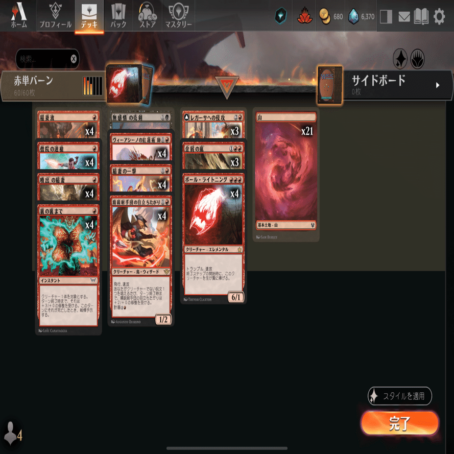 ファウンデーションズ多め、初心者向けデッキ提案 赤単バーンデッキ